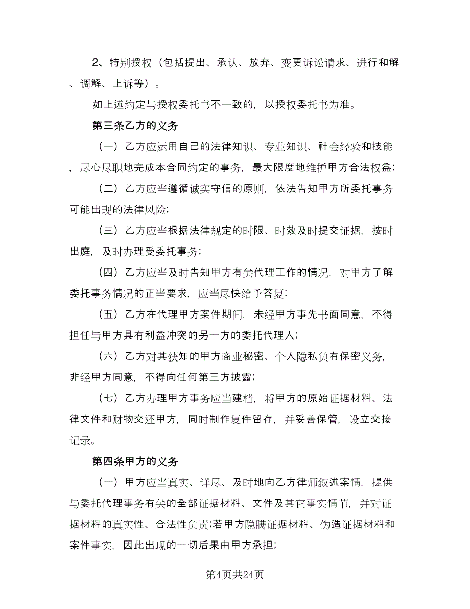 委托代理协议书电子样本（八篇）_第4页