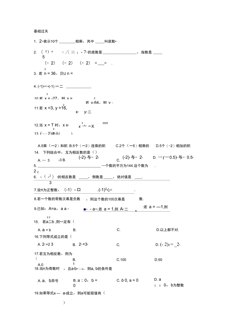 有理数乘方的运算_第1页