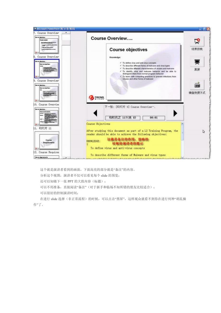 ppt带注释放映设置_第5页