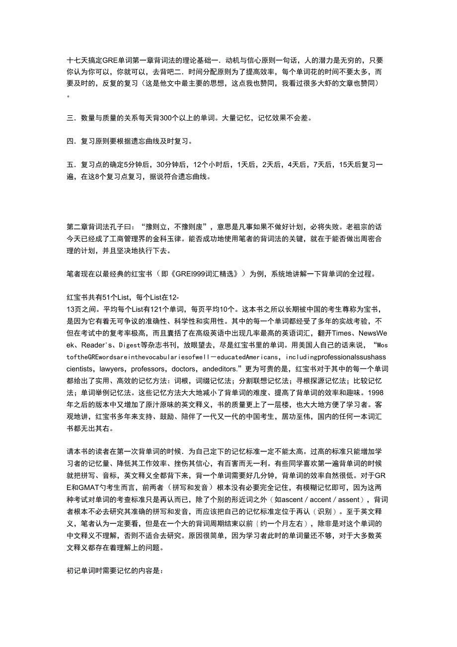 十七天搞定GRE单词杨鹏_第1页