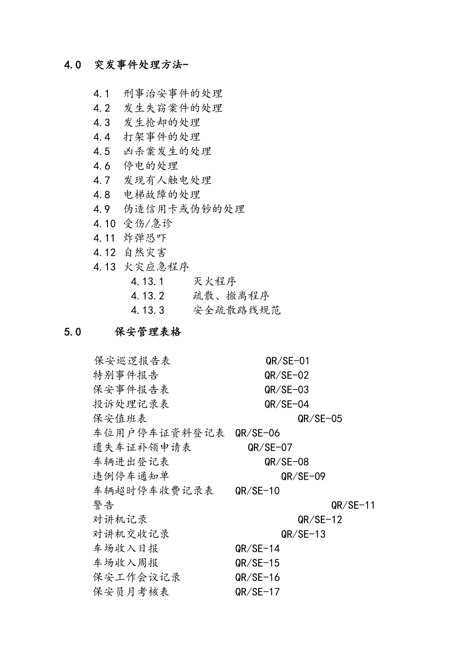 保安部工作手册_第3页