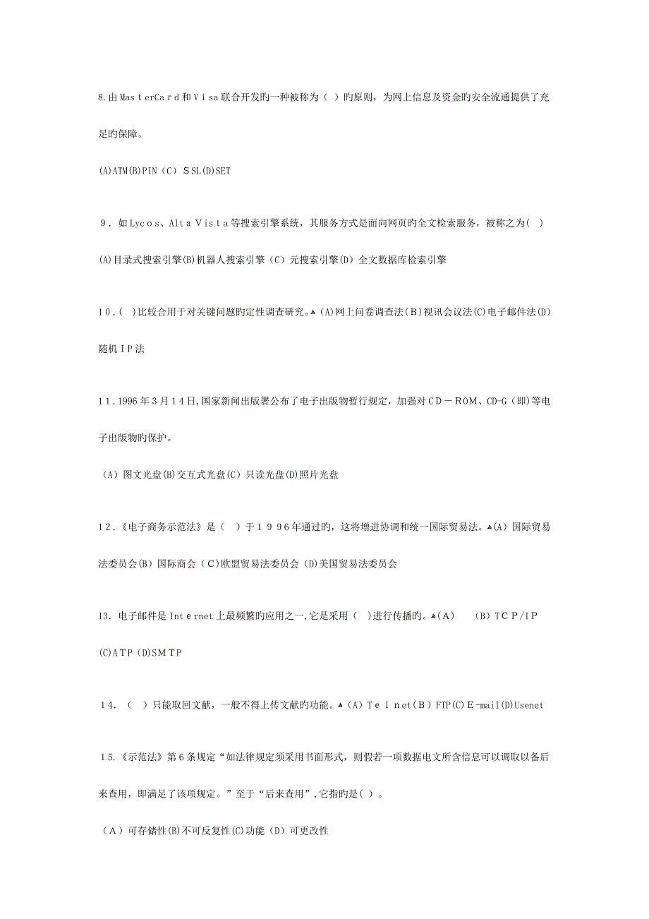 2023年助理电子商务师考试试题第三套上半年福建_第2页