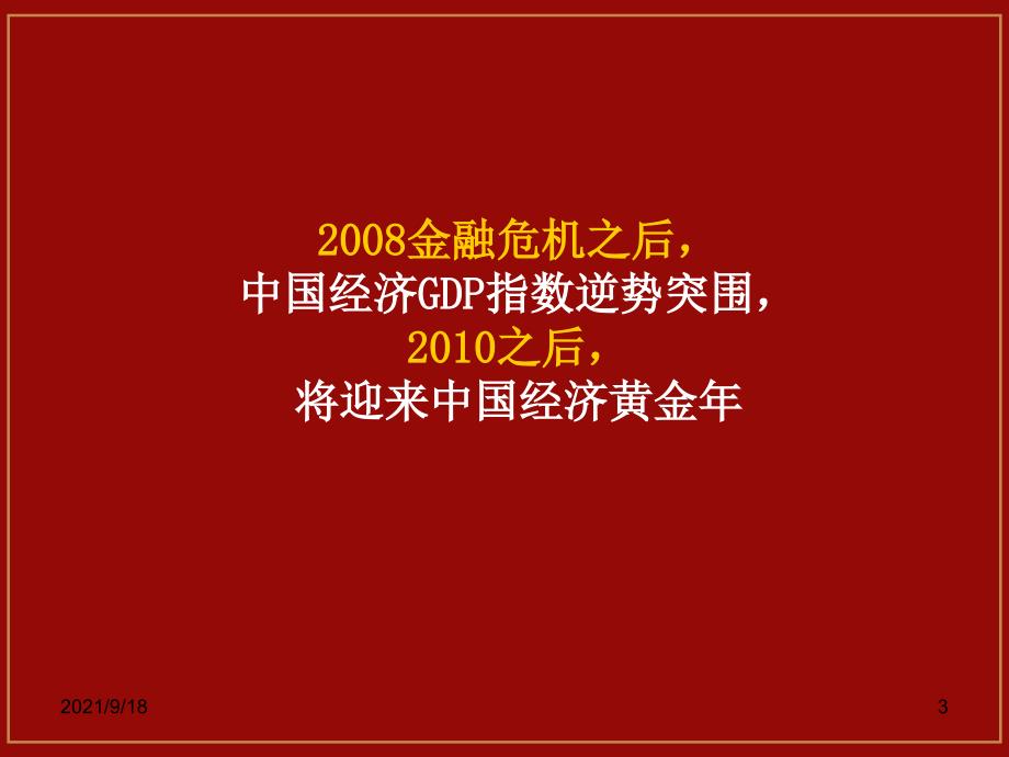 湖北省二、三线城市房地产投资机会研究_第3页