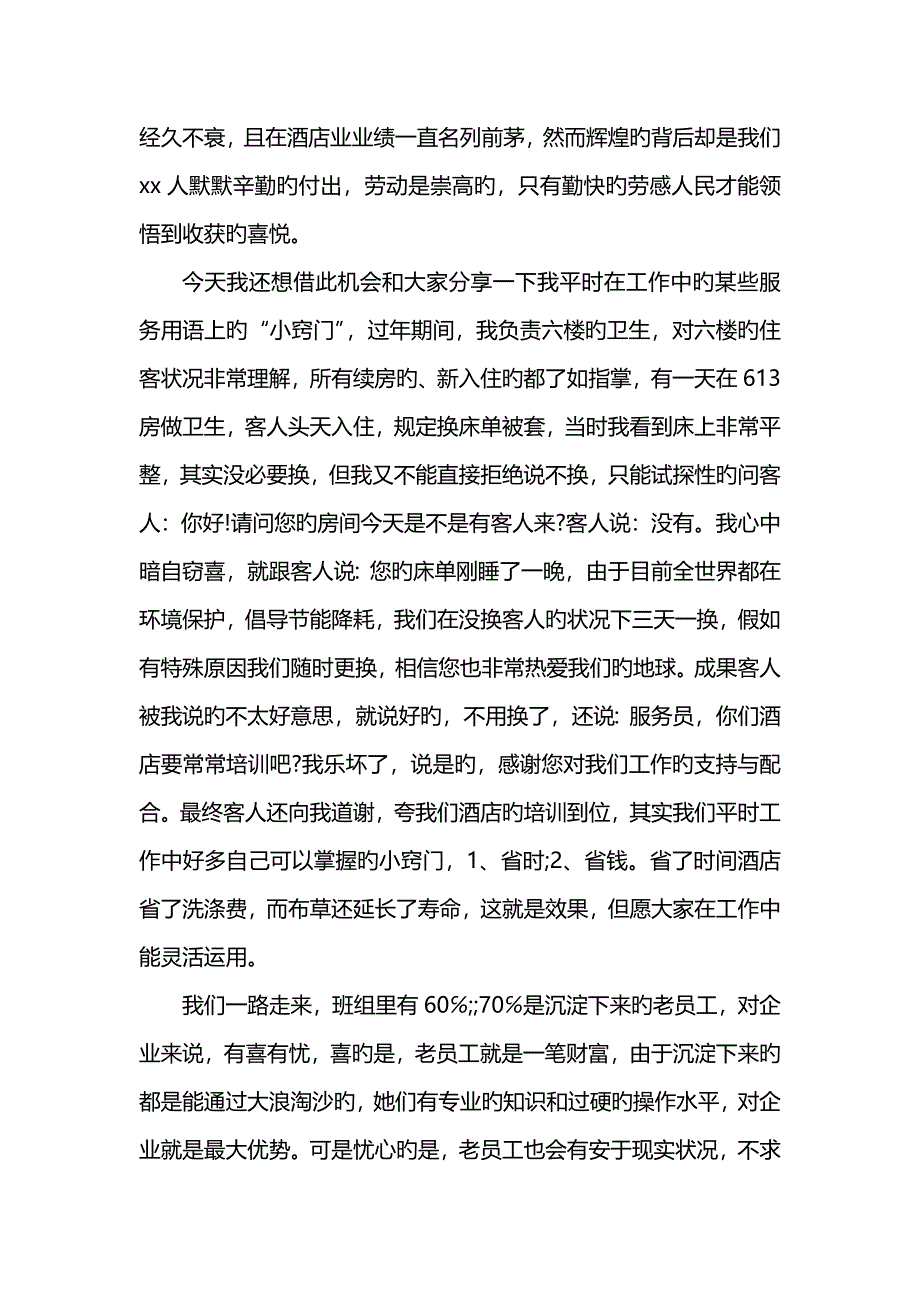 爱岗敬业主题演讲稿篇_第2页