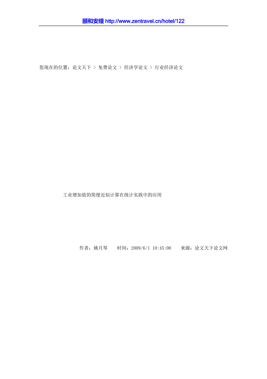 .工业增加值的简便近似计算在统计实践中的应用_第1页