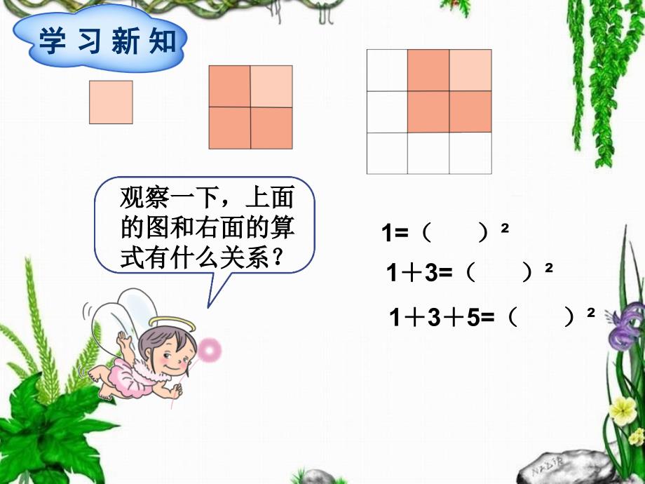 8单元_数学广角—数与形_第3页