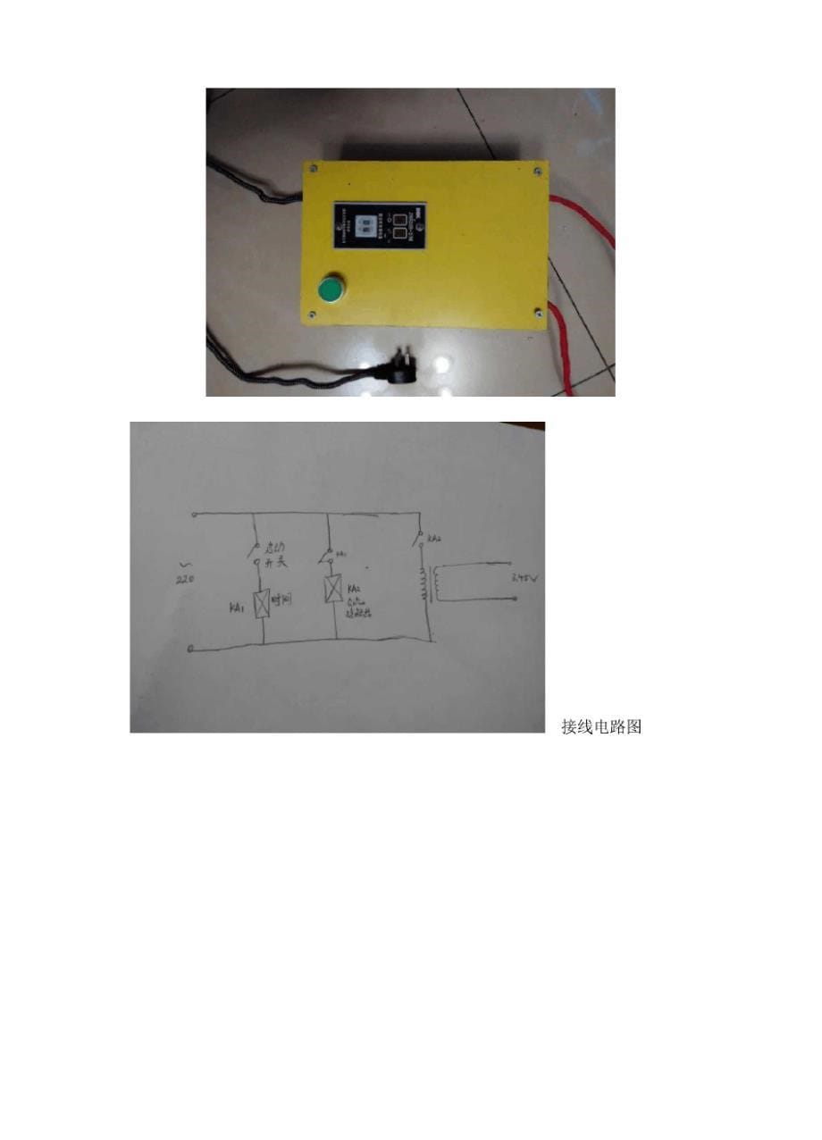 微波炉变压器制作点焊机复习过程_第5页