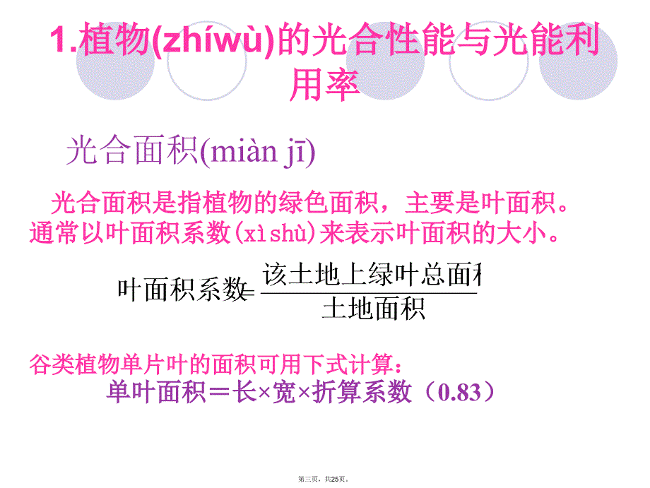 任务三植物生产的光环境调控讲解学习_第3页