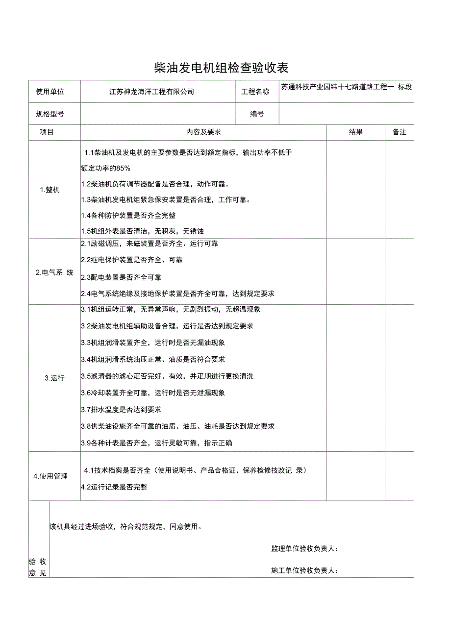 机械设备进场检查验收表_第1页