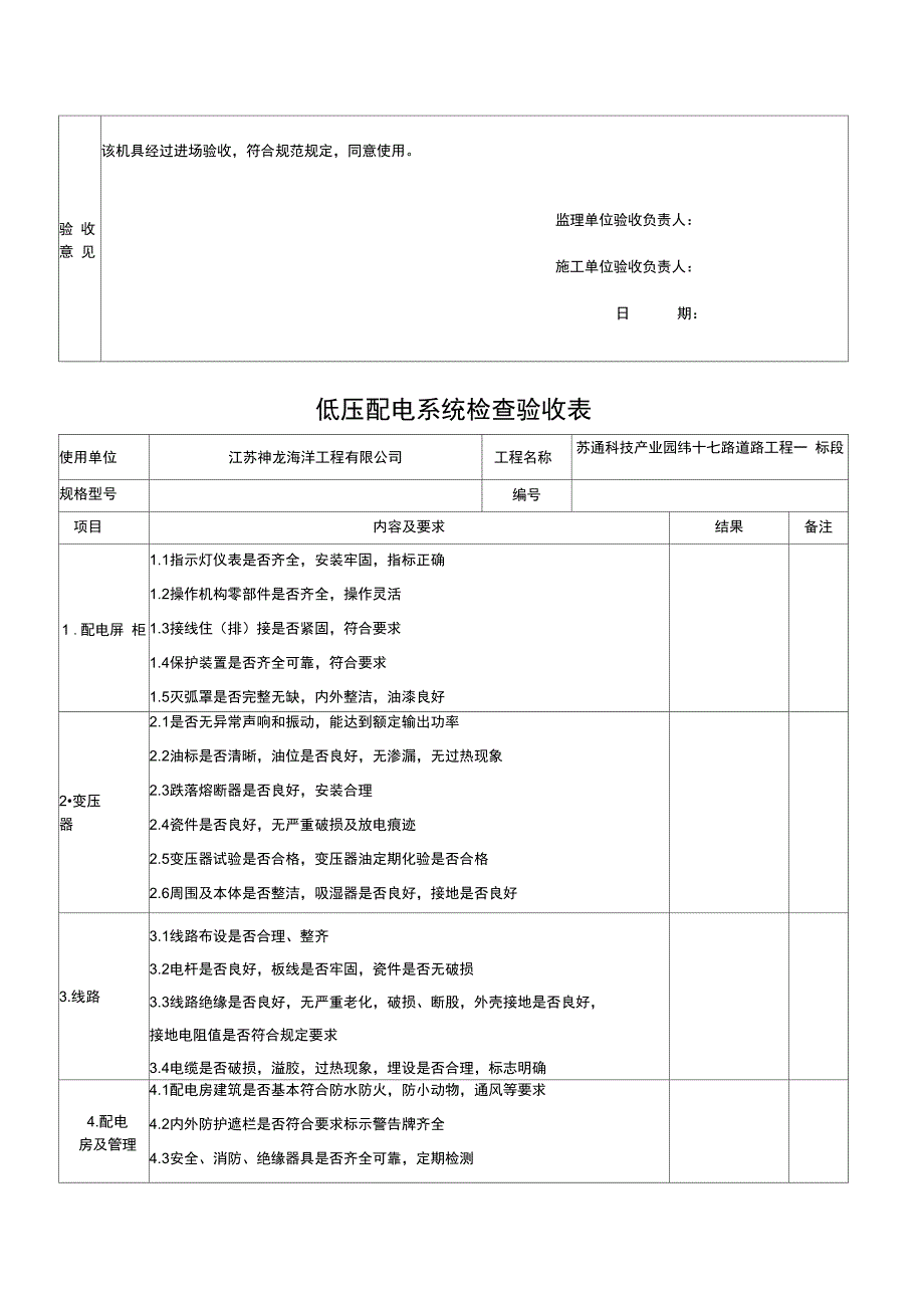 机械设备进场检查验收表_第3页