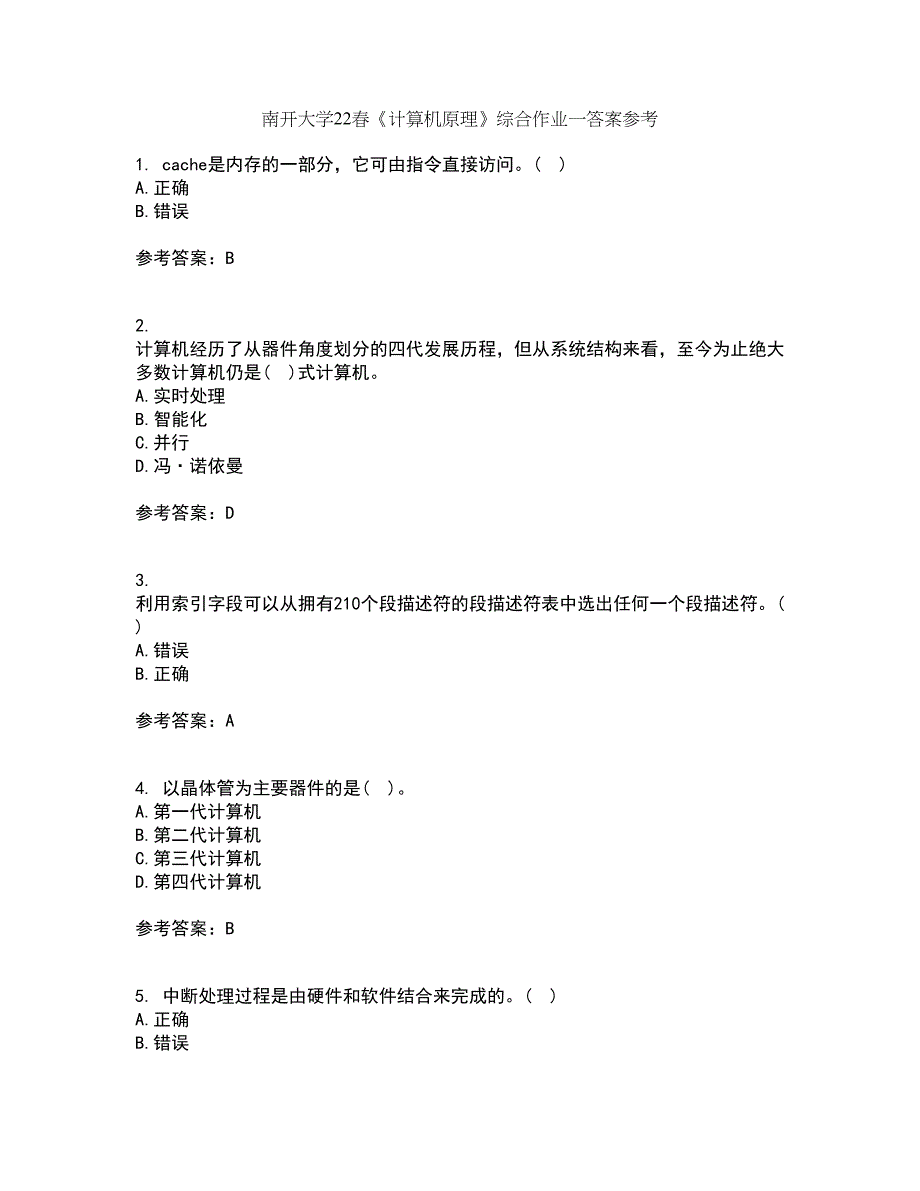 南开大学22春《计算机原理》综合作业一答案参考36_第1页