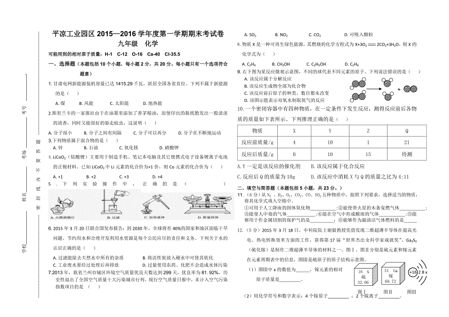 第一学期期末考题_第1页