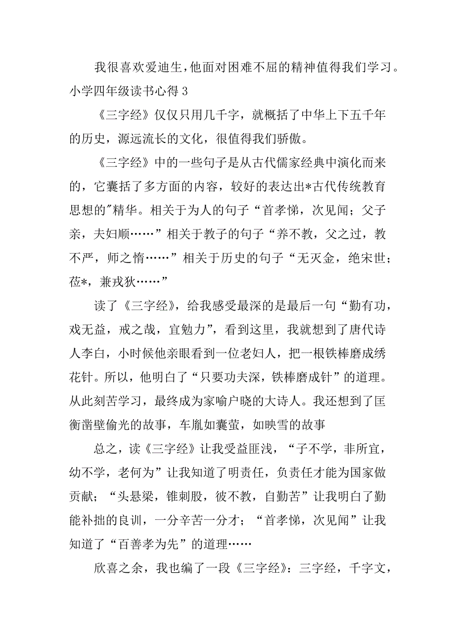 2023年度小学四年级读书心得五篇（2023年）_第3页