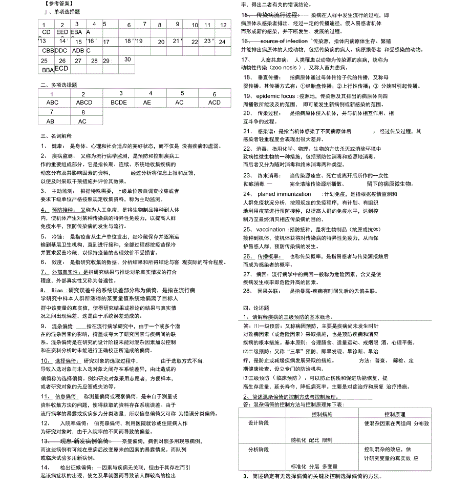 流行病学试题三_第4页