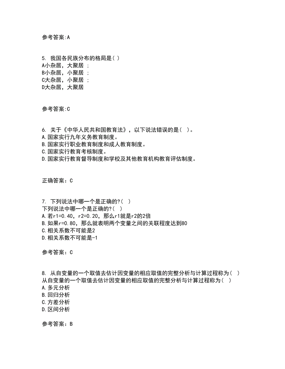 北京师范大学21秋《教育统计学》在线作业二答案参考53_第2页