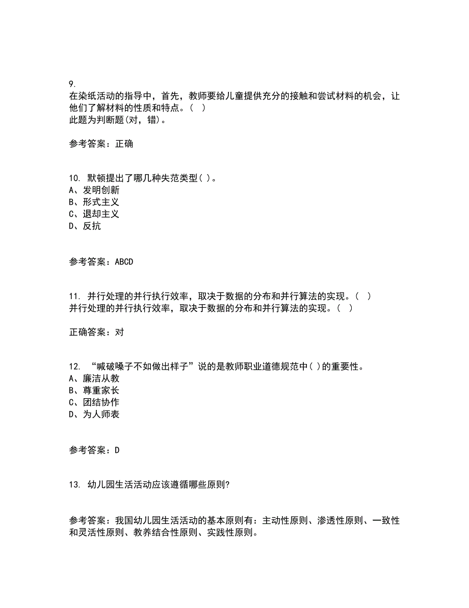 北京师范大学21秋《教育统计学》在线作业二答案参考53_第3页