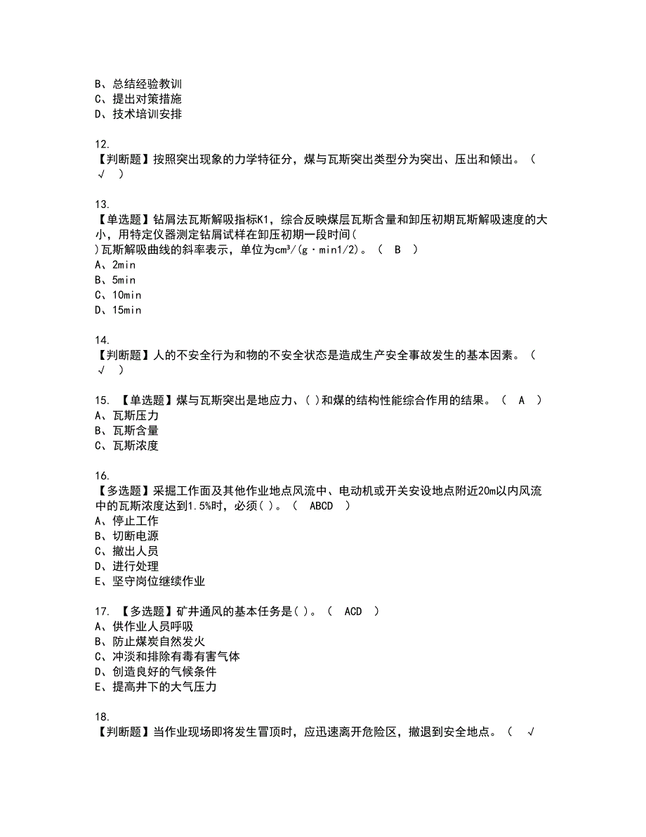 2022年煤矿防突资格考试模拟试题（100题）含答案第75期_第2页