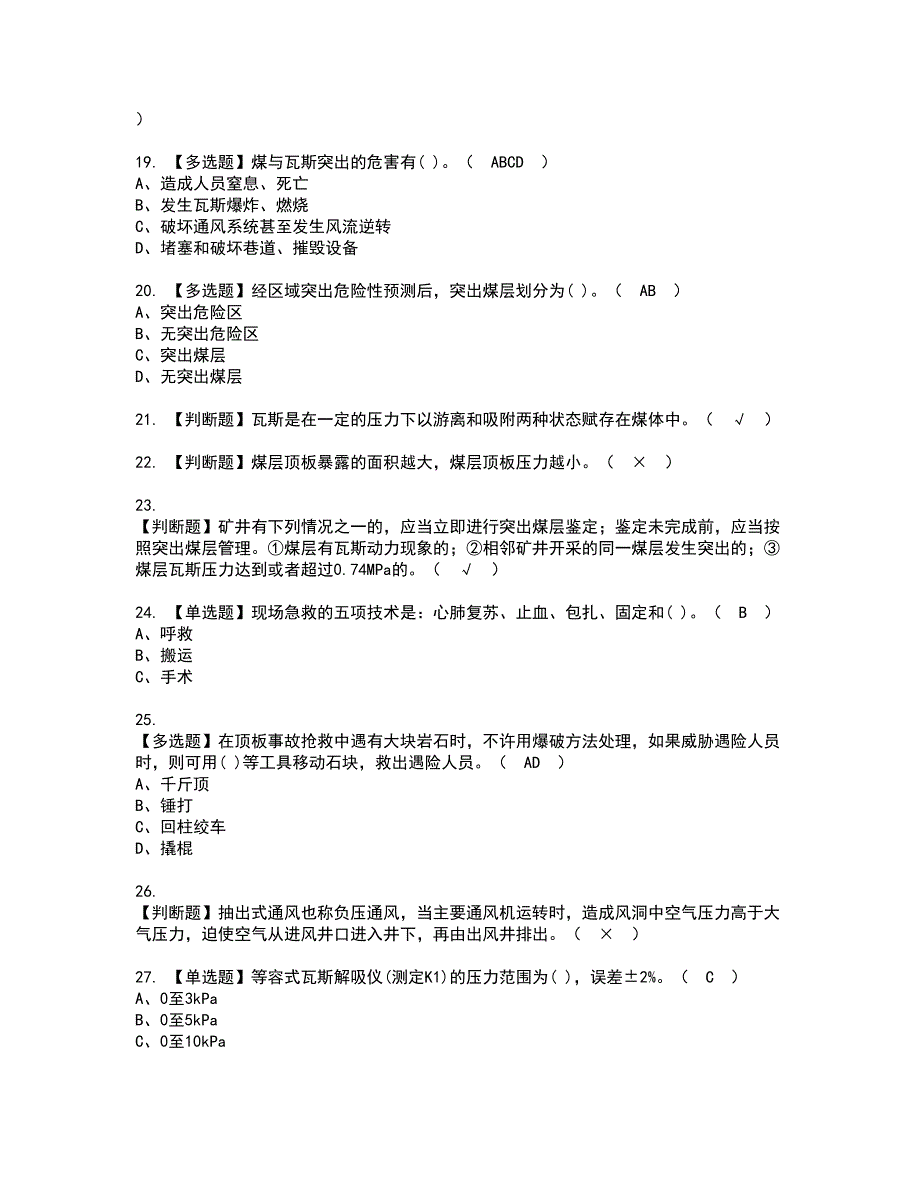 2022年煤矿防突资格考试模拟试题（100题）含答案第75期_第3页