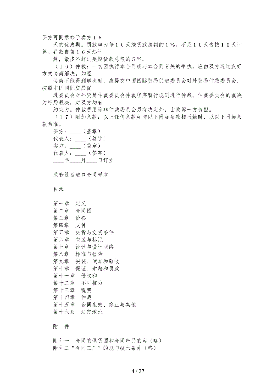 进口合同书范文_第4页