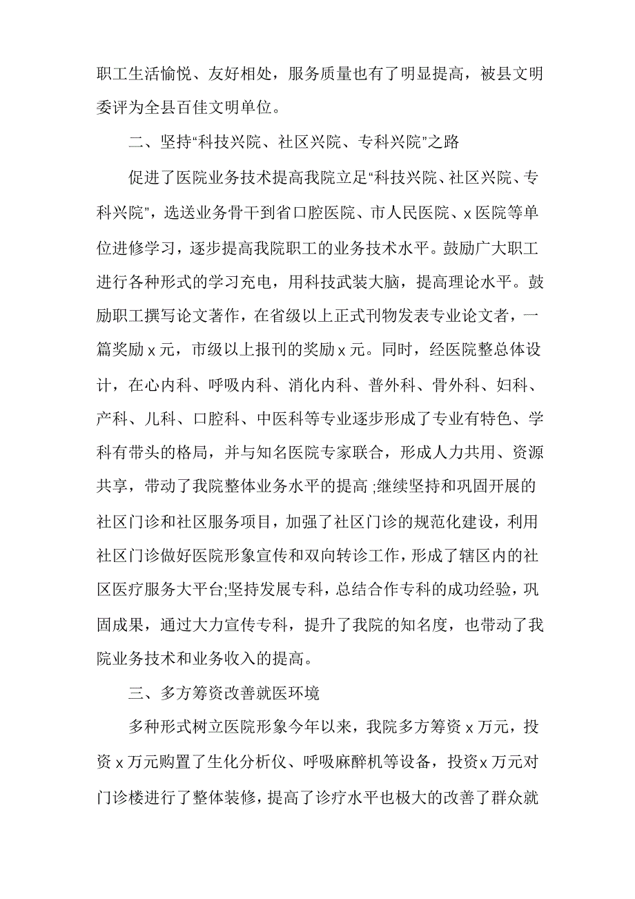 2022医院安全生产上半年工作总结5篇_第2页