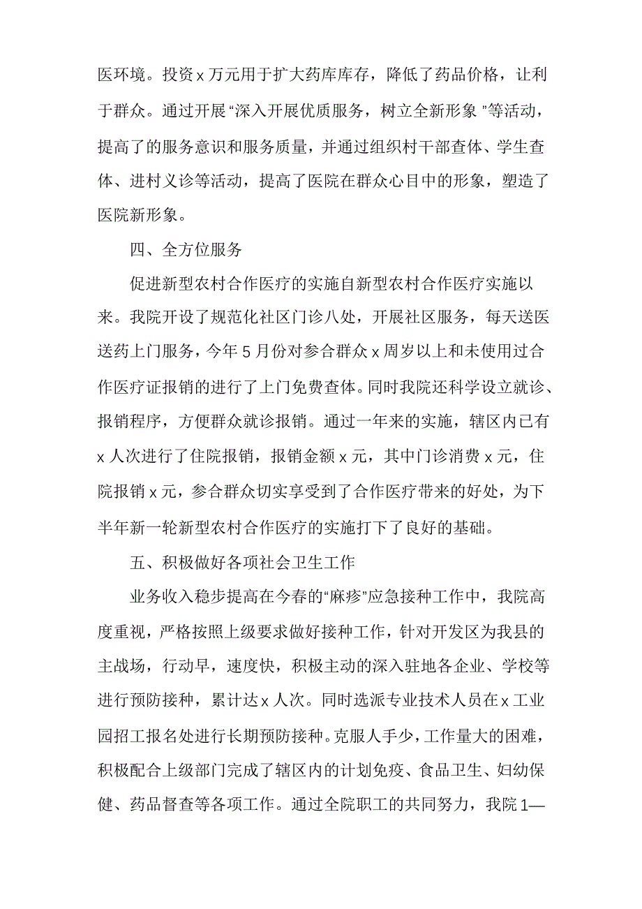 2022医院安全生产上半年工作总结5篇_第3页