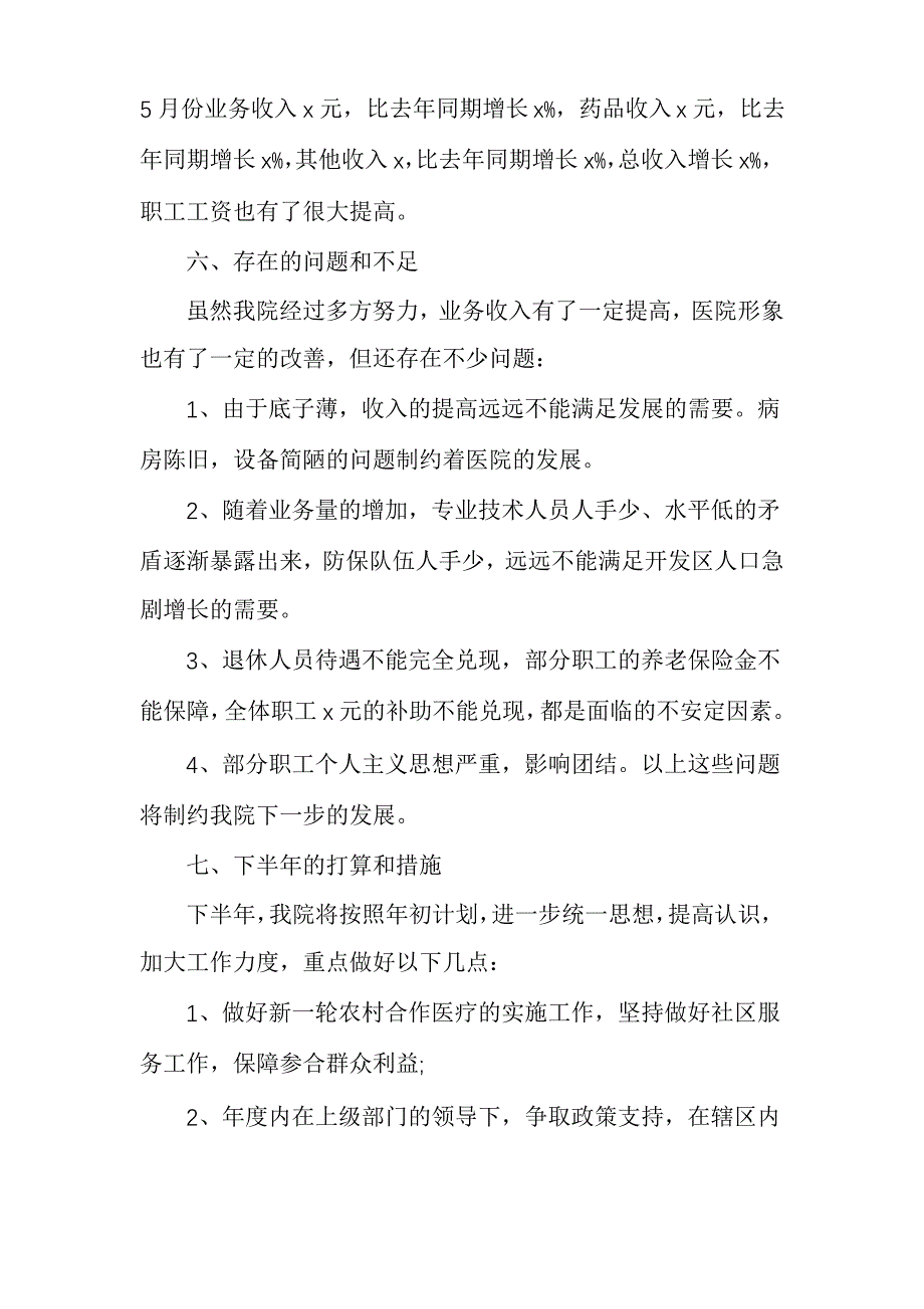 2022医院安全生产上半年工作总结5篇_第4页