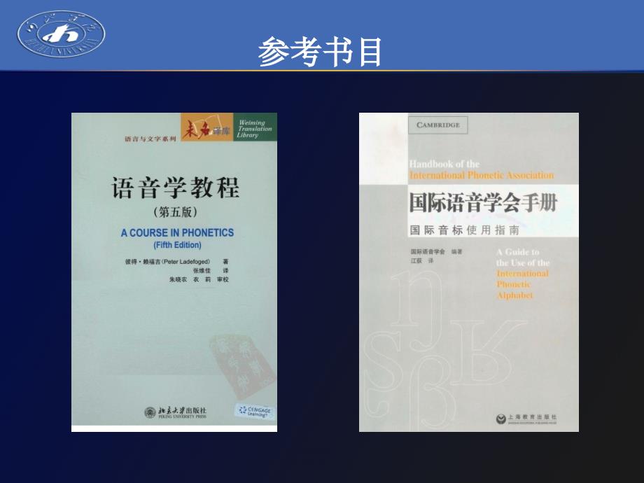 普通语音学第一章导言.ppt_第3页