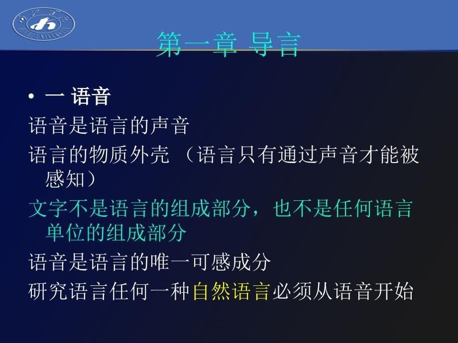 普通语音学第一章导言.ppt_第5页