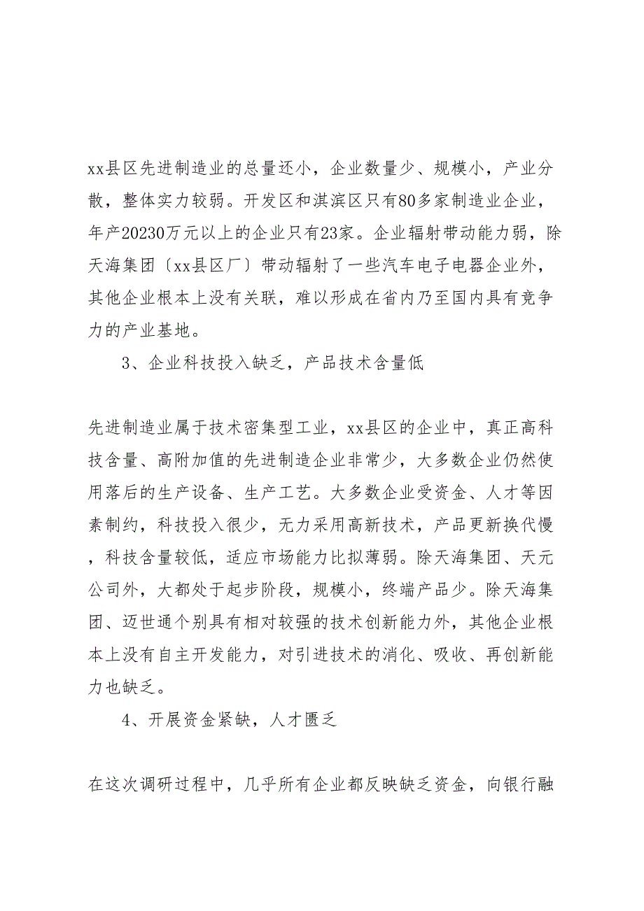 2023年先进制造业基地建设情况调研报告 .doc_第4页