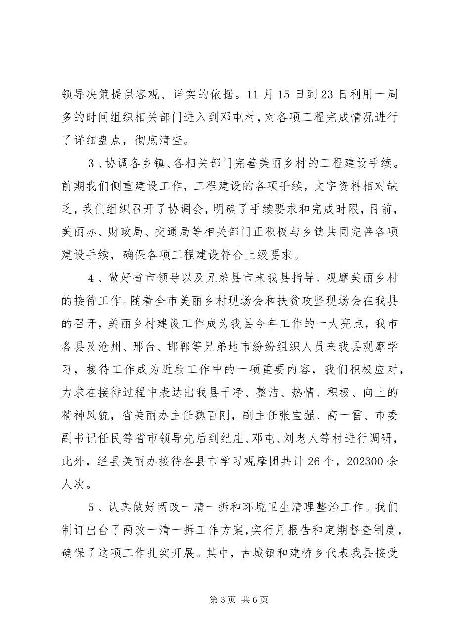 2023年县美丽乡村建设工作汇报.docx_第3页