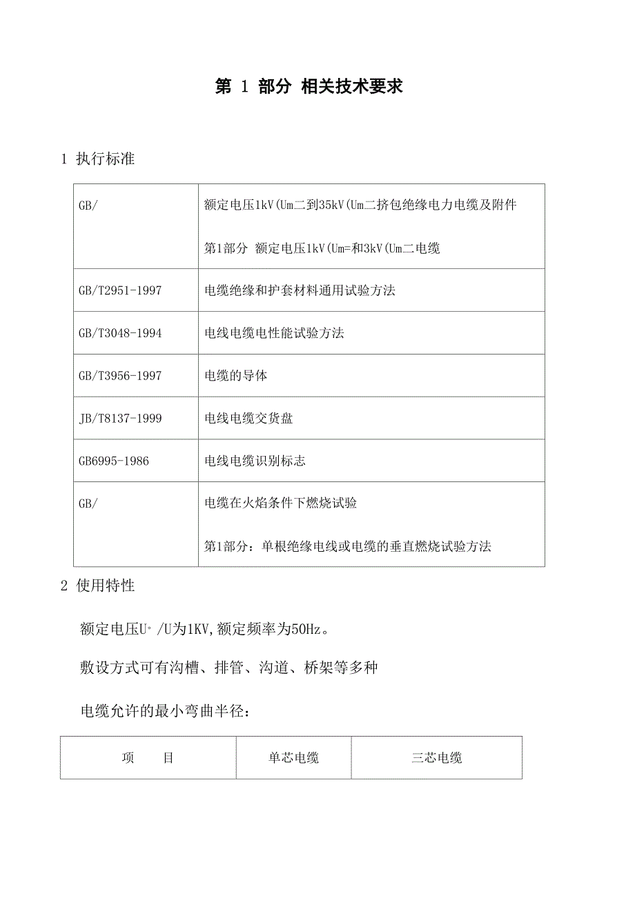 电缆技术要求_第1页
