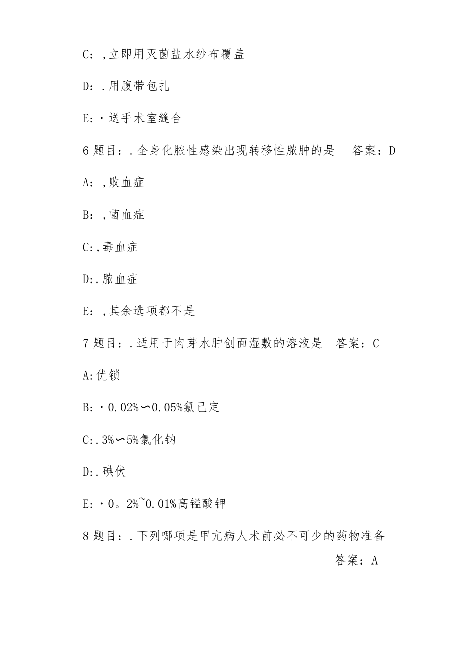 2021年护理三基知识考试必考题库及答案(共630题)_第3页