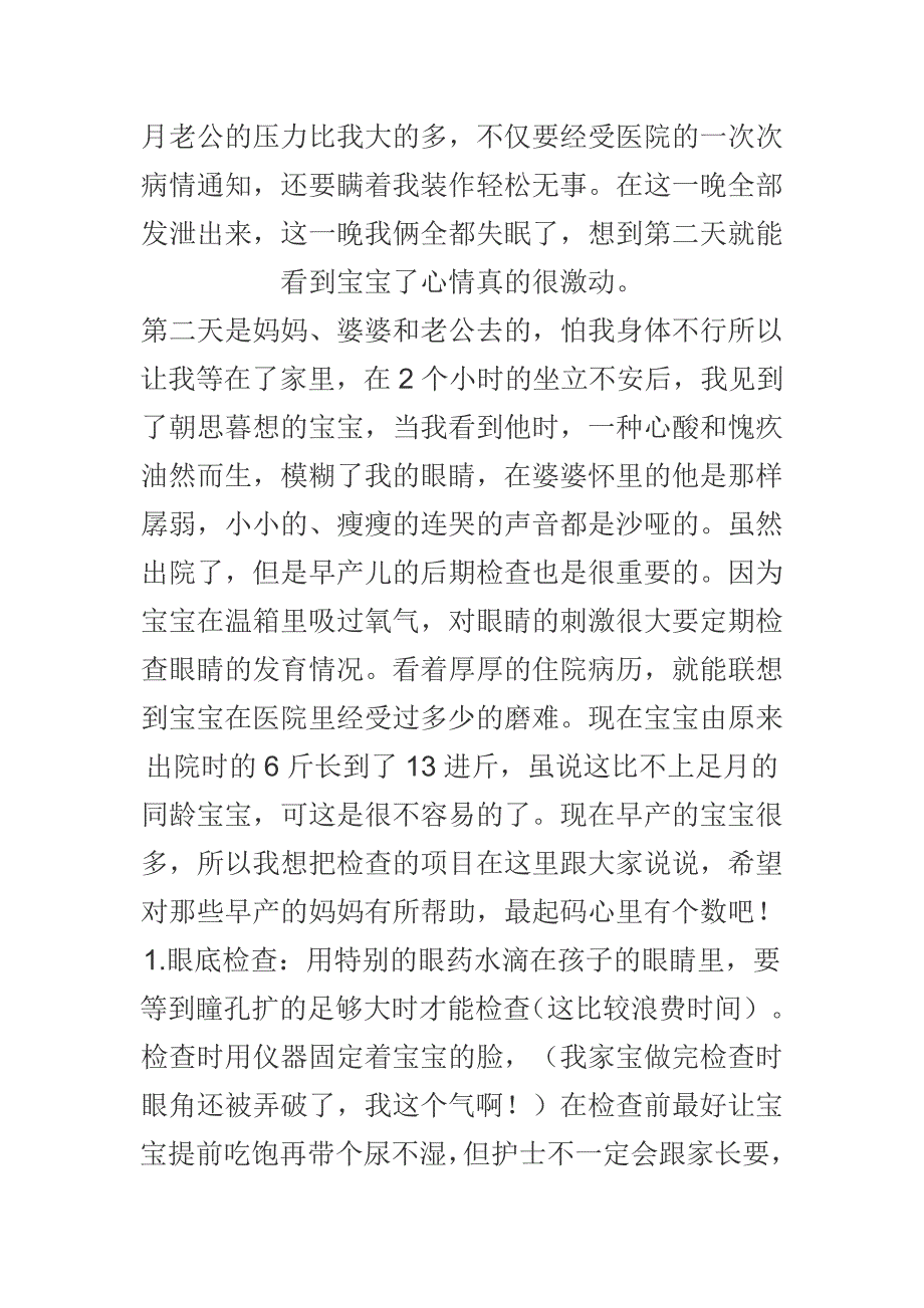 说说早产儿检查的事情吧.doc_第2页