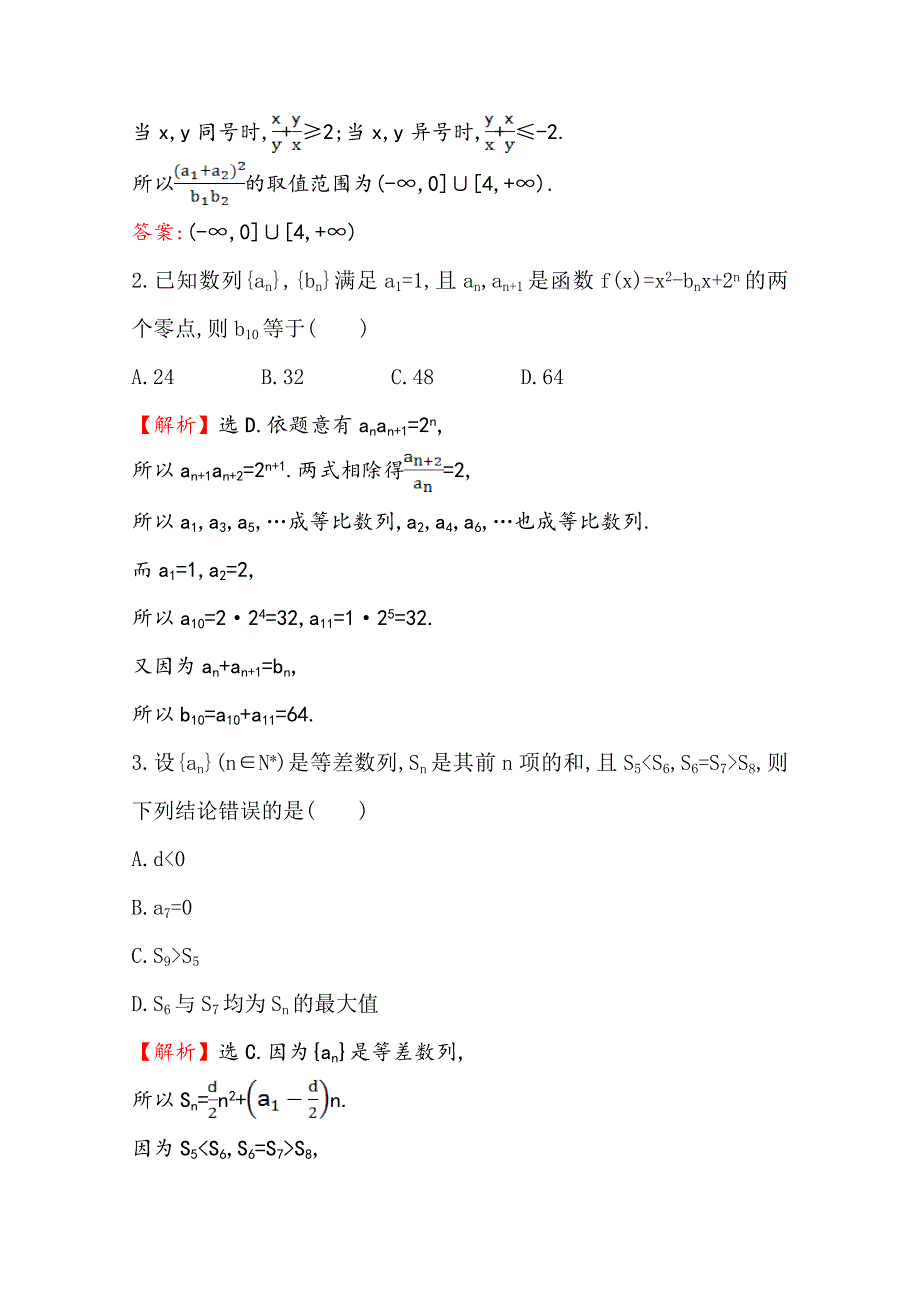 【世纪金榜】高三文科数学总复习专项强化训练(三)数列的综合应用_第2页