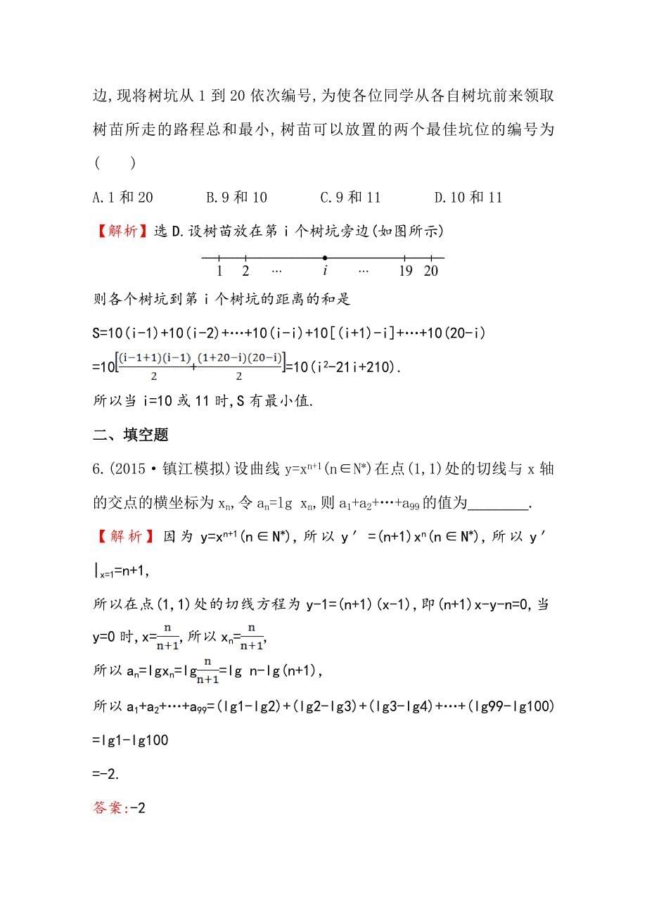【世纪金榜】高三文科数学总复习专项强化训练(三)数列的综合应用_第5页