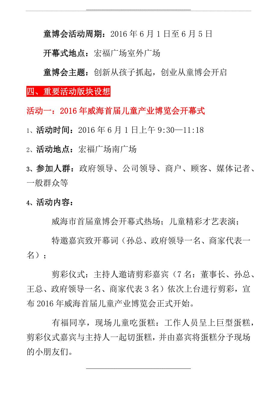 .5.17童博会活动策划案_第3页