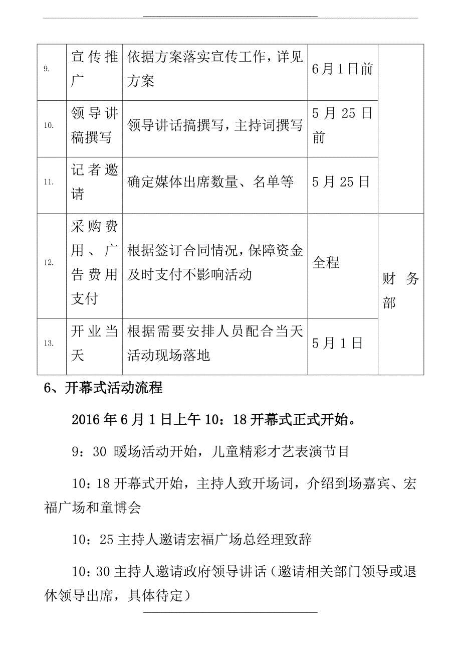 .5.17童博会活动策划案_第5页