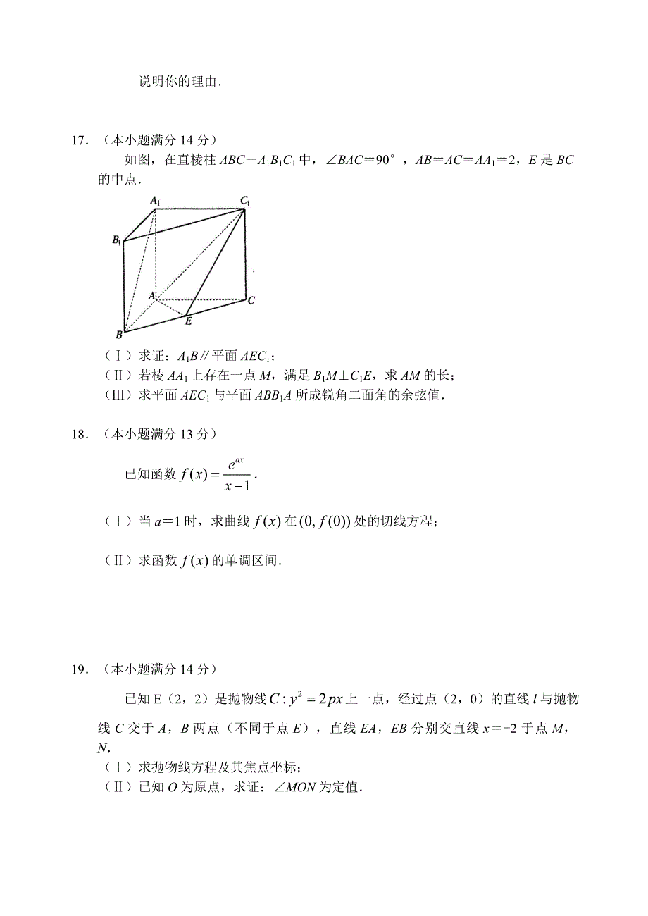 最新[北京]高三上学期数学理期末考试试卷_第4页