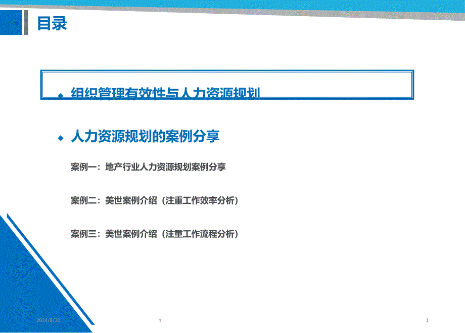 人力资源规划方法的案例分享课件_第2页