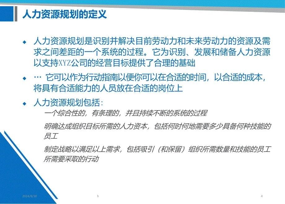 人力资源规划方法的案例分享课件_第5页