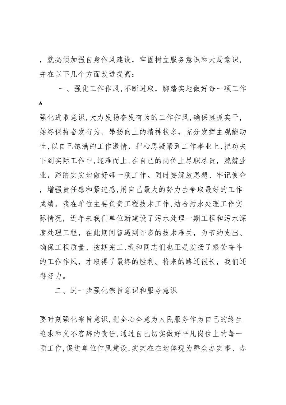 三新集中学习教育暨纪律作风整顿活动情况报告_第2页