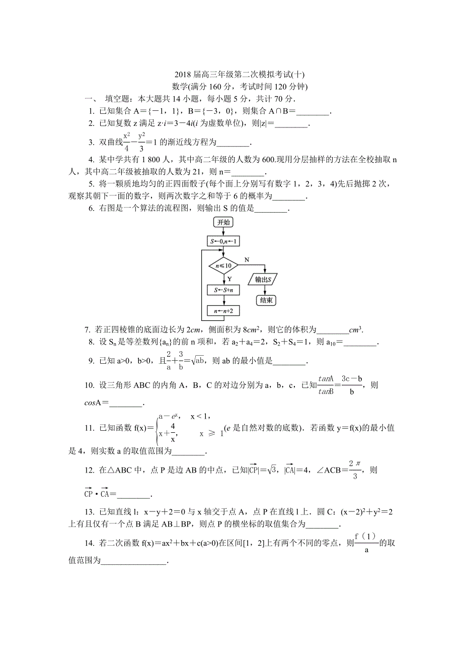 2018苏锡常镇一模(十)数学_第1页