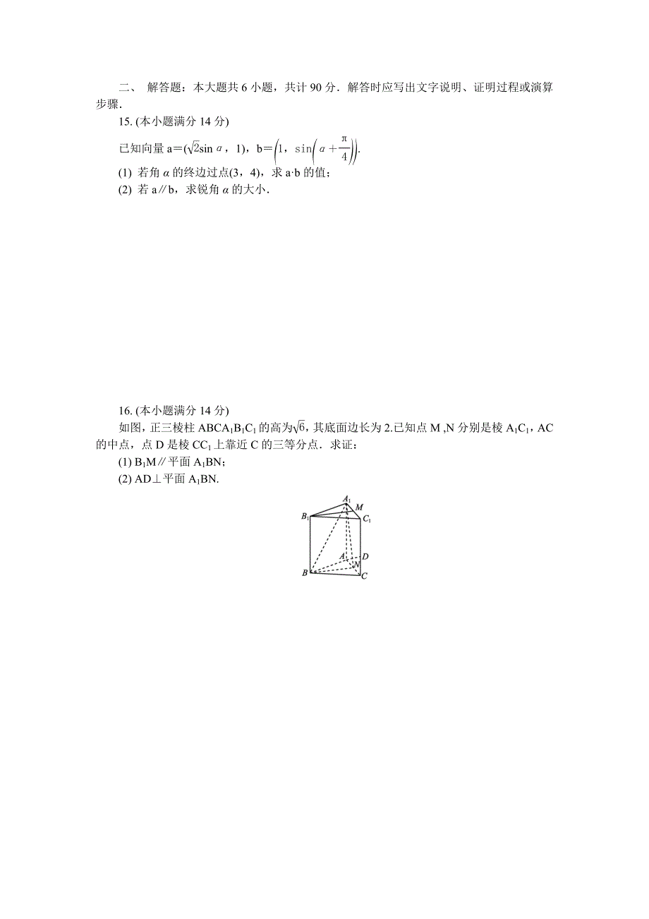 2018苏锡常镇一模(十)数学_第2页