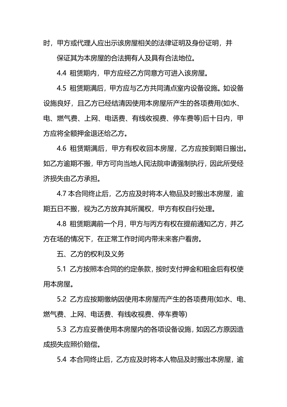 青岛套三合租合同_第3页