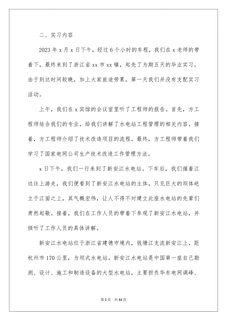 2023建筑技术实习报告1范文.docx_第2页