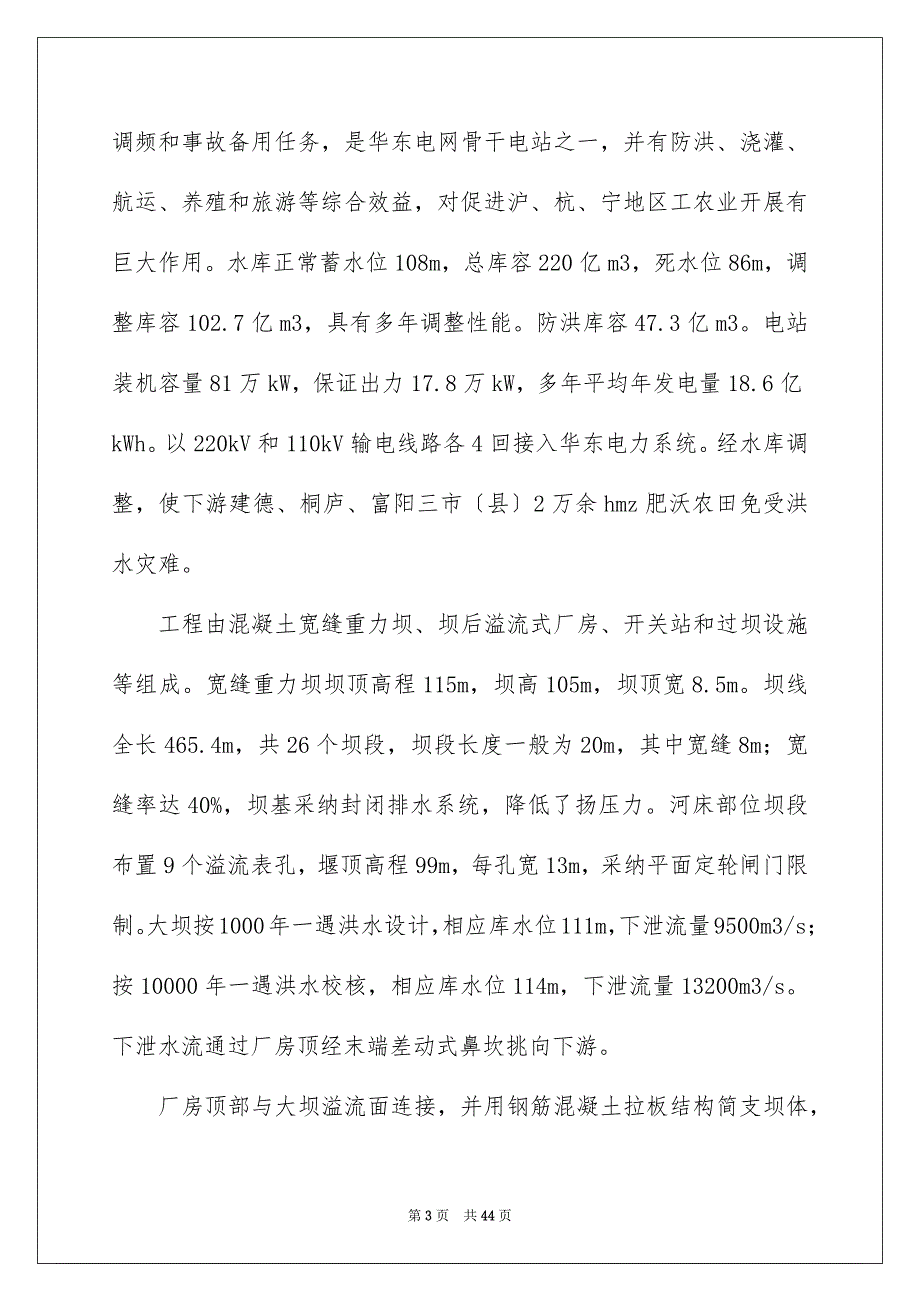 2023建筑技术实习报告1范文.docx_第3页