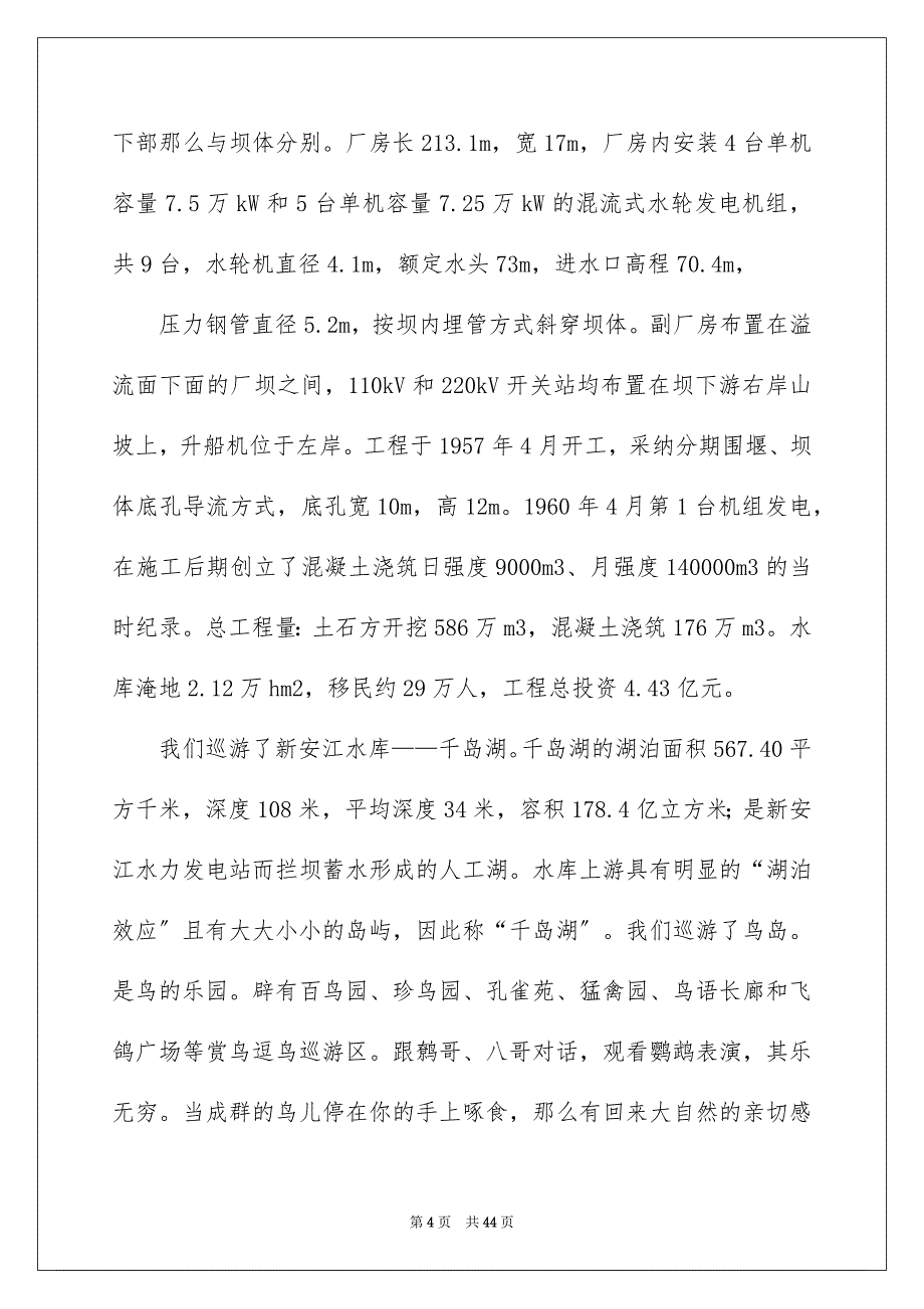 2023建筑技术实习报告1范文.docx_第4页