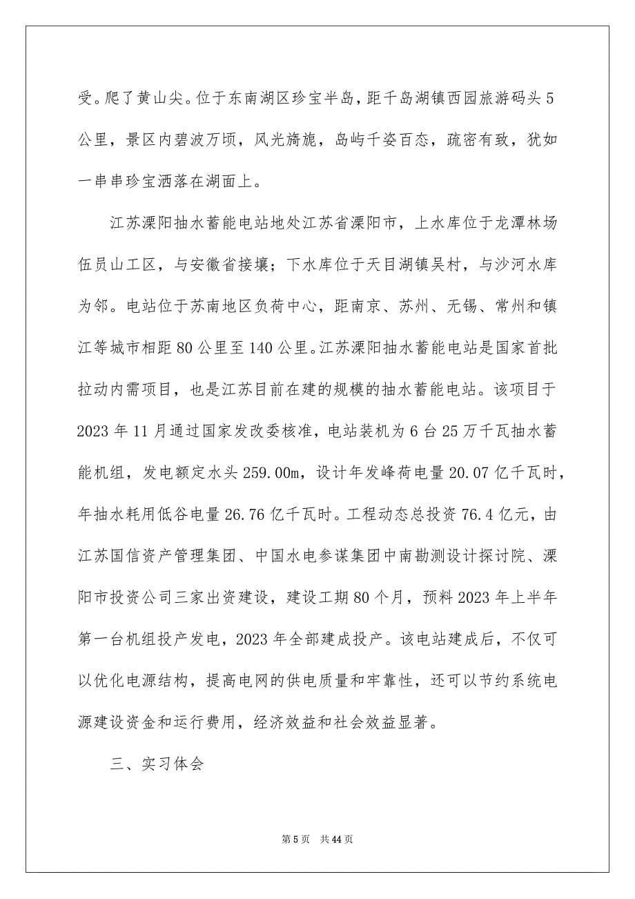 2023建筑技术实习报告1范文.docx_第5页