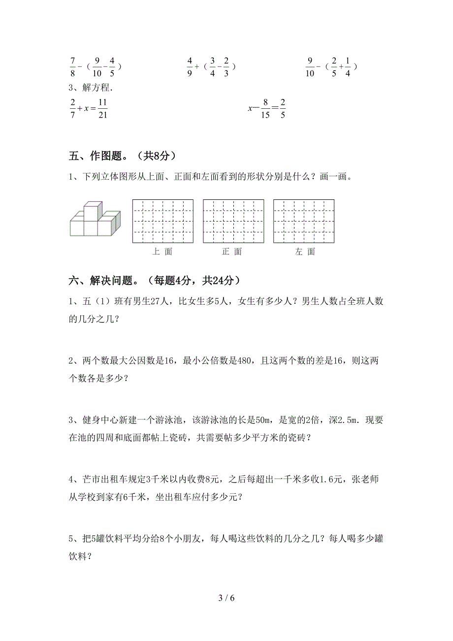 数学五年级(下册)期末试卷(带答案).doc_第3页