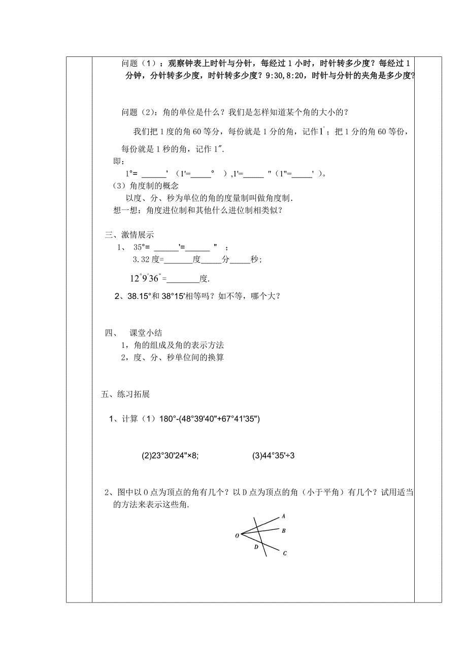 角（导学案）.doc_第3页